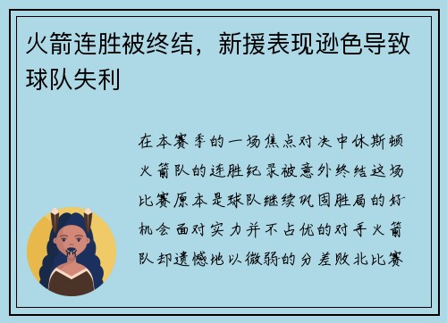 火箭连胜被终结，新援表现逊色导致球队失利