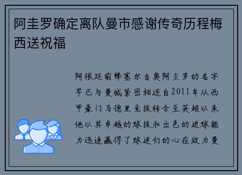 阿圭罗确定离队曼市感谢传奇历程梅西送祝福